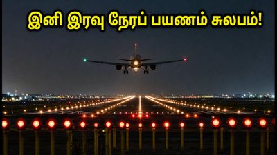 சென்னை விமான நிலையத்தில் அதிரடி மாற்றம்: இனி இரவு நேரங்களில் விமானங்கள் தாமதமின்றி தரையிறங்கும்!