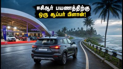 சென்னை ஆட்டோ எக்ஸ்போ முடிந்தது! இந்த ஞாயிறு ஈசிஆர் பயணத்திற்கு இதோ ஒரு சூப்பர் பிளான்!