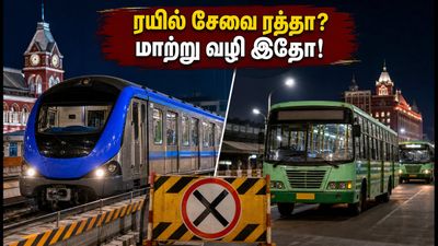 சென்னை எழும்பூர் ரயில் சேவை ரத்து! நள்ளிரவு பயணிகளுக்கு மாற்று வழி என்ன? முழு விவரம் இதோ