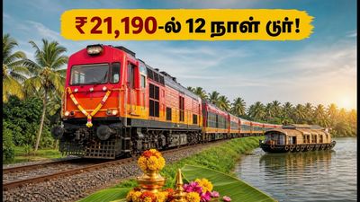 ஐஆர்சிடிசி ஓணம் ஸ்பெஷல்: ₹21,190-ல் 12 நாள் இந்தியா டூர்; இன்று கிளம்பும் சிறப்பு ரயில்!
