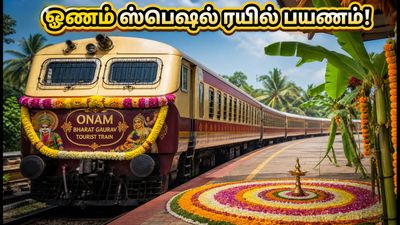 ஓணம் விடுமுறைக்கு ஒரு சூப்பர் ட்ரிப்! IRCTC-யின் பாரத் கெளரவ் ரயில்: கட்டணம் & ரூட் இதோ!