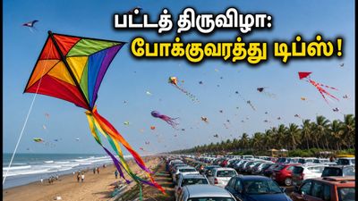 திருவிடந்தை பட்டத் திருவிழா: போக்குவரத்து நெரிசலில் சிக்காமல் செல்ல இதோ சில ஸ்மார்ட் டிப்ஸ்!