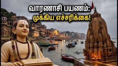 துளசிதாசர் ஜெயந்தி 2026: வாரணாசியில் கனமழை, போக்குவரத்து மாற்றம் - பக்தர்கள் கவனத்திற்கு!
