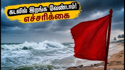 ECR கடற்கரைக்குச் செல்கிறீர்களா? இந்த வார இறுதியில் கடலில் இறங்க வேண்டாம் - வானிலை மையம் அதிரடி எச்சரிக்கை!