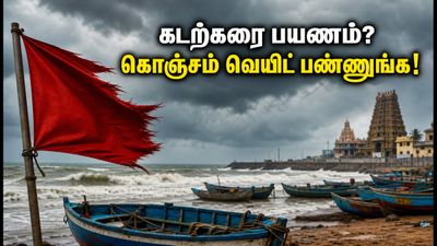 கடற்கரை சுற்றுலா பிளான் செய்துள்ளீர்களா? செப்டம்பர் 8-10 வரை தெற்கு தமிழகத்தில் வானிலை எச்சரிக்கை!