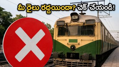 అరక్కోణం యార్డ్ పనులతో తిరుపతి, చెన్నై ప్రయాణికులకు షాక్.. మీ రైలు రద్దయిందా? లేటెస్ట్ అప్‌డేట్స్ ఇవే!