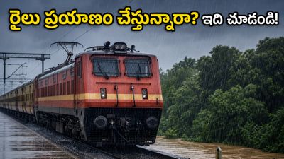 బెంగళూరులో భారీ వర్షాలు.. రైలు ప్రయాణికులకు అలర్ట్, మీ ట్రైన్ స్టేటస్ మరియు రీఫండ్ వివరాలు ఇవే!