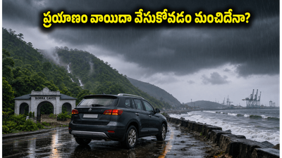 కోస్తా ఆంధ్రాలో భారీ వర్షాలు.. అరకు, బొర్రా గుహలకు వెళ్లే ప్లాన్ ఉందా? అయితే ఇది మీకోసమే!