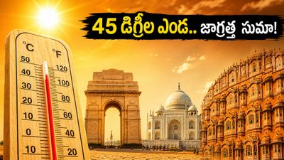 45 డిగ్రీల ఎండలో ఢిల్లీ-ఆగ్రా-జైపూర్ ట్రిప్ ప్లాన్ చేస్తున్నారా? వడదెబ్బ తగలకుండా సురక్షితంగా తిరగడానికి ఈ సీక్రెట్ టిప్స్ ఇవే! 45 డిగ్రీల ఎండలో ఢిల్లీ-ఆగ్రా-జైపూర్ ట్రిప్ ప్లాన్ చేస్తున్నారా? వడదెబ్బ తగలకుండా సురక్షితంగా తిరగడానికి ఈ సీక్రెట్ టిప్స్ ఇవే!