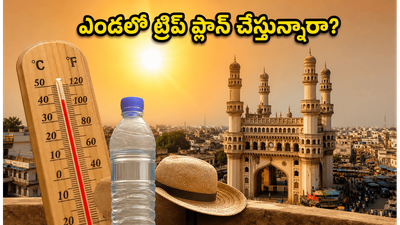 ఎండలు మండిపోతున్నాయి.. హైదరాబాద్ నుంచి వీకెండ్ ట్రిప్ ప్లాన్ చేస్తున్నారా? ఈ జాగ్రత్తలు తప్పనిసరి!