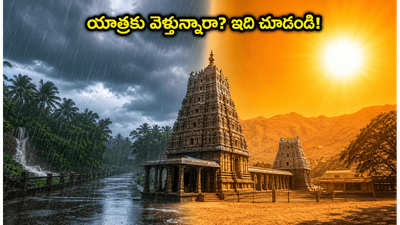 కేరళ, తమిళనాడులో భారీ వర్షాలు.. ఆలయ యాత్రకు వెళ్లే భక్తులు ఈ జాగ్రత్తలు తీసుకోకపోతే ప్రయాణం కష్టమే!