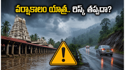 వర్షాకాలంలో ఆలయ యాత్రలకు వెళ్తున్నారా? ఈ జాగ్రత్తలు తీసుకోకపోతే మీ ట్రిప్ ప్లాన్ మొత్తం రిస్కే! వర్షాకాలంలో ఆలయ యాత్రలకు వెళ్తున్నారా? ఈ జాగ్రత్తలు తీసుకోకపోతే మీ ట్రిప్ ప్లాన్ మొత్తం రిస్కే!