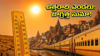 ఉత్తరాది యాత్రకు వెళ్తున్నారా? మే 2026 ఎండల నుంచి మీ ఆరోగ్యాన్ని కాపాడుకునే సీక్రెట్ టిప్స్ ఇవే!