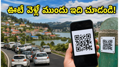 ఊటీ వెళ్తున్నారా? ట్రాఫిక్, పార్కింగ్ సమస్యలు లేకుండా హాయిగా తిరగడానికి ఈ 'స్మార్ట్ క్యూఆర్ కోడ్' ఎలా వాడాలో తెలుసా?