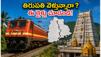 సికింద్రాబాద్ నుంచి తిరుపతికి వెళ్లే భక్తులకు గుడ్ న్యూస్.. జూన్ నెలలో కొత్త స్పెషల్ ట్రైన్స్ ఇవే! సికింద్రాబాద్ నుంచి తిరుపతికి వెళ్లే భక్తులకు గుడ్ న్యూస్.. జూన్ నెలలో కొత్త స్పెషల్ ట్రైన్స్ ఇవే!