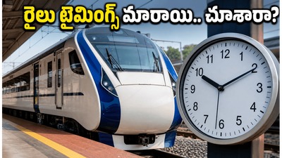దక్షిణ కోస్తా రైల్వే జోన్ ఎఫెక్ట్.. తిరుపతి, వందే భారత్ ప్రయాణికులకు కొత్త టైమింగ్స్, రూట్ అప్‌డేట్స్ ఇవే!