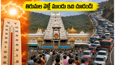 తిరుమల వెళ్లే భక్తులకు ముఖ్య గమనిక.. నేడు దర్శనానికి ఎన్ని గంటలు పడుతుందో తెలుసా?