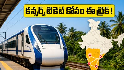 వేసవిలో వందే భారత్ ప్రయాణం ప్లాన్ చేస్తున్నారా? కన్ఫర్మ్ టికెట్ కోసం ఈ సీక్రెట్ ట్రిక్స్ ఫాలో అవ్వండి!