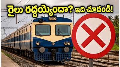 విజయవాడ డివిజన్లో రైళ్ల రద్దు.. మే 23-25 వరకు ప్రయాణికులకు ఇబ్బందులు తప్పవా? ప్రత్యామ్నాయ మార్గాలివే! విజయవాడ డివిజన్లో రైళ్ల రద్దు.. మే 23-25 వరకు ప్రయాణికులకు ఇబ్బందులు తప్పవా? ప్రత్యామ్నాయ మార్గాలివే!