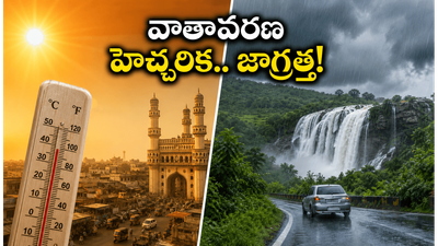 వాతావరణ హెచ్చరికలు జారీ.. ఈ వీకెండ్ హైదరాబాద్, కూర్గ్ ట్రిప్ ప్లాన్ చేస్తున్నారా? మీరు తెలుసుకోవాల్సిన అసలు విషయాలు ఇవే! వాతావరణ హెచ్చరికలు జారీ.. ఈ వీకెండ్ హైదరాబాద్, కూర్గ్ ట్రిప్ ప్లాన్ చేస్తున్నారా? మీరు తెలుసుకోవాల్సిన అసలు విషయాలు ఇవే!