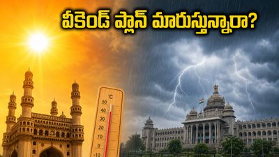 ఈ వీకెండ్ ట్రిప్ ప్లాన్ చేస్తున్నారా? వాతావరణ హెచ్చరికల వల్ల మీ ప్లాన్ తలకిందులు కాకుండా ఇలా చేయండి! ఈ వీకెండ్ ట్రిప్ ప్లాన్ చేస్తున్నారా? వాతావరణ హెచ్చరికల వల్ల మీ ప్లాన్ తలకిందులు కాకుండా ఇలా చేయండి!