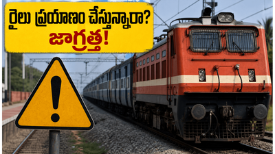 అరక్కోణం యార్డ్ పనుల ఎఫెక్ట్: నేడు రైలు ప్రయాణం చేస్తున్నారా? మీ రైలు స్టేటస్ ఇలా చెక్ చేసుకోండి! అరక్కోణం యార్డ్ పనుల ఎఫెక్ట్: నేడు రైలు ప్రయాణం చేస్తున్నారా? మీ రైలు స్టేటస్ ఇలా చెక్ చేసుకోండి!