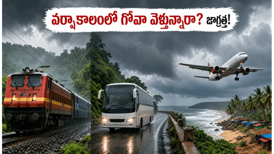 వర్షాకాలంలో బెంగళూరు నుంచి గోవా వెళ్తున్నారా? మీ ట్రిప్ సేఫ్‌గా సాగాలంటే ఈ టిప్స్ తప్పనిసరి!