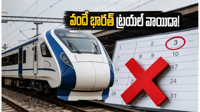 బెంగళూరు-మంగళూరు వందే భారత్ ట్రయల్ రన్ వాయిదా: ప్రయాణికులకు నిరాశేనా? అసలు కారణం ఇదే!