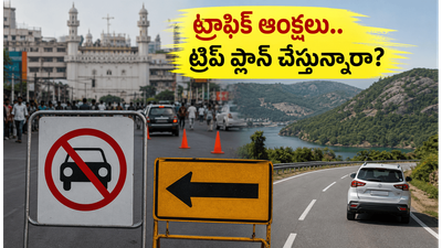 బెంగళూరులో నేడు భారీ ట్రాఫిక్ ఆంక్షలు.. వన్-డే ట్రిప్ ప్లాన్ చేస్తున్నారా? ఈ రూట్స్ ఫాలో అవ్వండి!