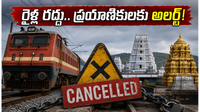 అరక్కోణం యార్డ్ పనుల ఎఫెక్ట్.. చెన్నై-తిరుపతి రైళ్ల రద్దు, ప్రయాణికులకు ముఖ్య గమనిక! అరక్కోణం యార్డ్ పనుల ఎఫెక్ట్.. చెన్నై-తిరుపతి రైళ్ల రద్దు, ప్రయాణికులకు ముఖ్య గమనిక!