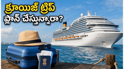 చెన్నై నుంచి శ్రీలంకకు లగ్జరీ క్రూయిజ్ ట్రిప్.. లాస్ట్ మినిట్ బుకింగ్స్, ధరలు, ప్లాన్ ఇలా చేయండి!