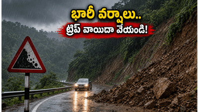 కూర్గ్, చిక్కమగళూరు వెళ్తున్నారా? భారీ వర్షాల రెడ్ అలర్ట్.. మీ ట్రిప్ ప్లాన్ మార్చుకోవాల్సిందే! కూర్గ్, చిక్కమగళూరు వెళ్తున్నారా? భారీ వర్షాల రెడ్ అలర్ట్.. మీ ట్రిప్ ప్లాన్ మార్చుకోవాల్సిందే!