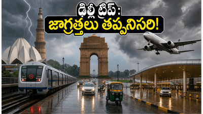 ఢిల్లీలో భారీ దుమ్ము తుఫాను.. ఐఆర్‌సీటీసీ టూరిస్టులు ప్రయాణాల్లో తీసుకోవాల్సిన జాగ్రత్తలు ఇవే!