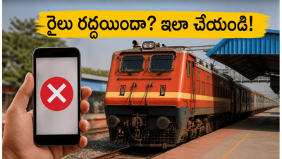హైదరాబాద్-బెంగళూరు, వైజాగ్ రూట్లలో రైళ్ల రద్దు.. ప్రయాణికులకు అలర్ట్, మీ ట్రైన్ స్టేటస్ ఇలా చెక్ చేసుకోండి!