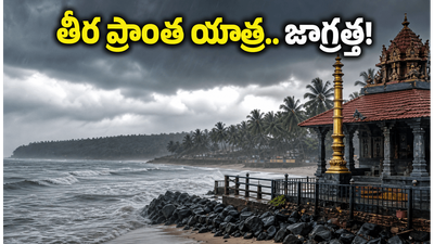 కేరళలో రుతుపవనాల ఎంట్రీ.. తీర ప్రాంత ఆలయాల యాత్రకు వెళ్తున్నారా? ఈ జాగ్రత్తలు తప్పనిసరి!