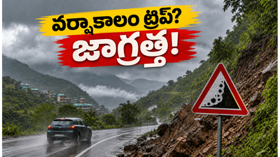 అరకు, లంబసింగి, నంది హిల్స్ వెళ్తున్నారా? భారీ వర్షాల హెచ్చరిక.. మీ ట్రిప్ సేఫ్ కావాలంటే ఈ జాగ్రత్తలు తప్పనిసరి!