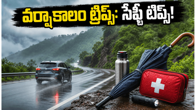 వర్షాకాలంలో లాంగ్ డ్రైవ్ వెళ్తున్నారా? ఈ జాగ్రత్తలు తీసుకోకపోతే మీ ట్రిప్ రిస్క్ అవ్వొచ్చు!
