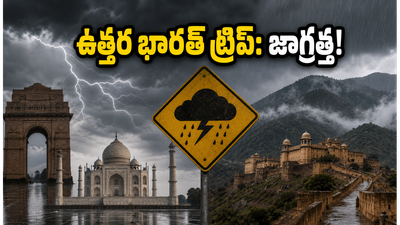 ఢిల్లీ, హిమాచల్ ట్రిప్ ప్లాన్ చేస్తున్నారా? జూన్ 6 వరకు ఈ వాతావరణ మార్పులు తప్పక తెలుసుకోండి! ఢిల్లీ, హిమాచల్ ట్రిప్ ప్లాన్ చేస్తున్నారా? జూన్ 6 వరకు ఈ వాతావరణ మార్పులు తప్పక తెలుసుకోండి!