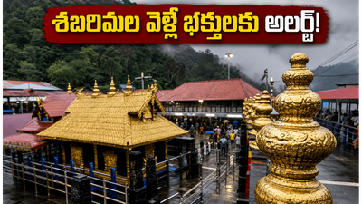 శబరిమల వెళ్లే భక్తులకు అలర్ట్! మిథున మాస పూజల దర్శన సమయాలు, కొత్త రూల్స్, ట్రావెల్ ప్లాన్ ఇదే!