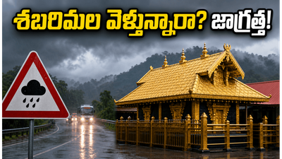 శబరిమల భక్తులకు అలర్ట్.. జూన్ 14న ఆలయ తలుపులు, వర్షాల నేపథ్యంలో యాత్రకు వెళ్లేవారు తప్పక తెలుసుకోవాల్సినవి! శబరిమల భక్తులకు అలర్ట్.. జూన్ 14న ఆలయ తలుపులు, వర్షాల నేపథ్యంలో యాత్రకు వెళ్లేవారు తప్పక తెలుసుకోవాల్సినవి!