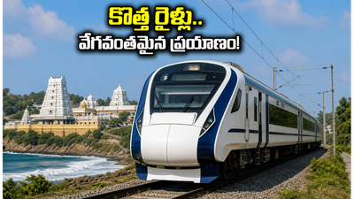 దక్షిణ కోస్తా రైల్వే జోన్ వచ్చేసింది.. ఏపీ, తెలంగాణ ప్రయాణికులకు ఇకపై కొత్త రైళ్లు, వేగవంతమైన ప్రయాణం! దక్షిణ కోస్తా రైల్వే జోన్ వచ్చేసింది.. ఏపీ, తెలంగాణ ప్రయాణికులకు ఇకపై కొత్త రైళ్లు, వేగవంతమైన ప్రయాణం!