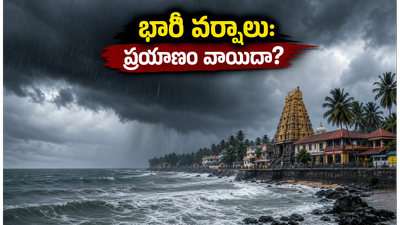 భారీ వర్షాలు: కర్ణాటక, కేరళ ఆలయ యాత్రలకు వెళ్తున్నారా? ఈ 48 గంటలు ప్రయాణం వాయిదా వేసుకోవడం ఉత్తమం!