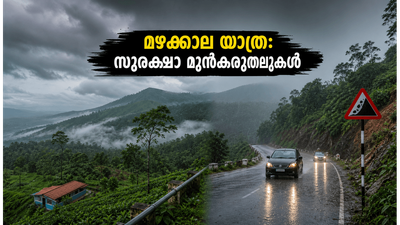 കനത്ത മഴ മുന്നറിയിപ്പ്: ഹിൽ സ്റ്റേഷൻ യാത്രകൾ പ്ലാൻ ചെയ്യുന്നവർ ഈ സുരക്ഷാ മുൻകരുതലുകൾ എടുക്കുമോ? കനത്ത മഴ മുന്നറിയിപ്പ്: ഹിൽ സ്റ്റേഷൻ യാത്രകൾ പ്ലാൻ ചെയ്യുന്നവർ ഈ സുരക്ഷാ മുൻകരുതലുകൾ എടുക്കുമോ?