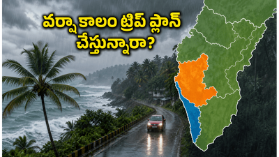 వర్షాకాలంలో సౌత్ ఇండియా ట్రిప్ ప్లాన్ చేస్తున్నారా? ఈ జాగ్రత్తలు తీసుకోకపోతే మీ ట్రిప్ పాడవ్వచ్చు!