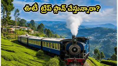 తిరువనంతపురం - పోదనూర్ మధ్య స్పెషల్ ట్రైన్స్.. ఊటీ, ఈశా ఫౌండేషన్ వెళ్లేవారికి గుడ్ న్యూస్!