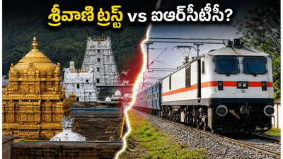 తిరుమల భక్తులకు అలర్ట్: శ్రీవాణి ట్రస్ట్ కొత్త రూల్స్ వచ్చేశాయి - ఐఆర్‌సీటీసీ ప్యాకేజీ బెటరా?