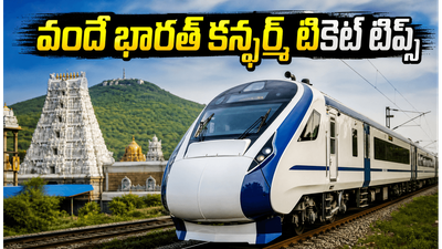 జూన్ 21న తిరుమల వెళ్తున్నారా? వందే భారత్‌లో కన్ఫర్మ్ టికెట్ దక్కించుకోవడానికి ఇదే చివరి అవకాశం!