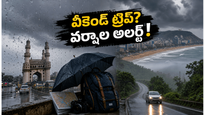 వీకెండ్ ట్రిప్ ప్లాన్ చేస్తున్నారా? వర్షాల అలర్ట్: హైదరాబాద్, బెంగళూరు ప్రయాణికులు ఈ జాగ్రత్తలు తప్పక పాటించండి!