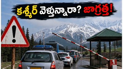 అమర్‌నాథ్ యాత్ర ఎఫెక్ట్: శ్రీనగర్ - గుల్మార్గ్ వెళ్లే పర్యాటకులపై ఆంక్షలు, కొత్త టైమింగ్స్ ఇవే!