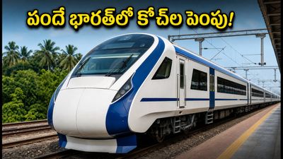 బెంగళూరు-ఎర్నాకులం వందే భారత్ ప్రయాణికులకు గుడ్ న్యూస్! ఆగస్టు 1 నుంచి కోచ్‌ల సంఖ్య పెంపు, టికెట్లు దొరకడం ఇక ఈజీ!